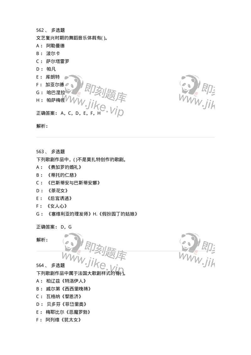 6116-第二部分　音乐专业知识-137578_军队文职(1)_01.军队文职真题-专业课_（全）版本一（历年真题+章节练习+模拟题）_音乐(军队文职)_章节练习_题目+解析