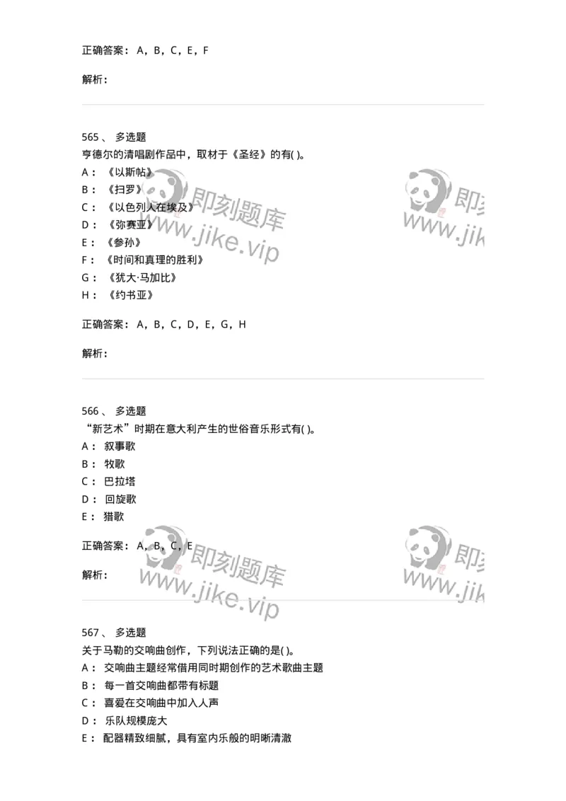 6116-第二部分　音乐专业知识-137578_军队文职(1)_01.军队文职真题-专业课_（全）版本一（历年真题+章节练习+模拟题）_音乐(军队文职)_章节练习_题目+解析