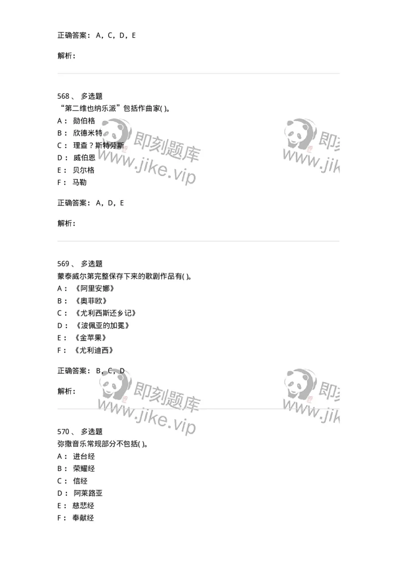 6116-第二部分　音乐专业知识-137578_军队文职(1)_01.军队文职真题-专业课_（全）版本一（历年真题+章节练习+模拟题）_音乐(军队文职)_章节练习_题目+解析