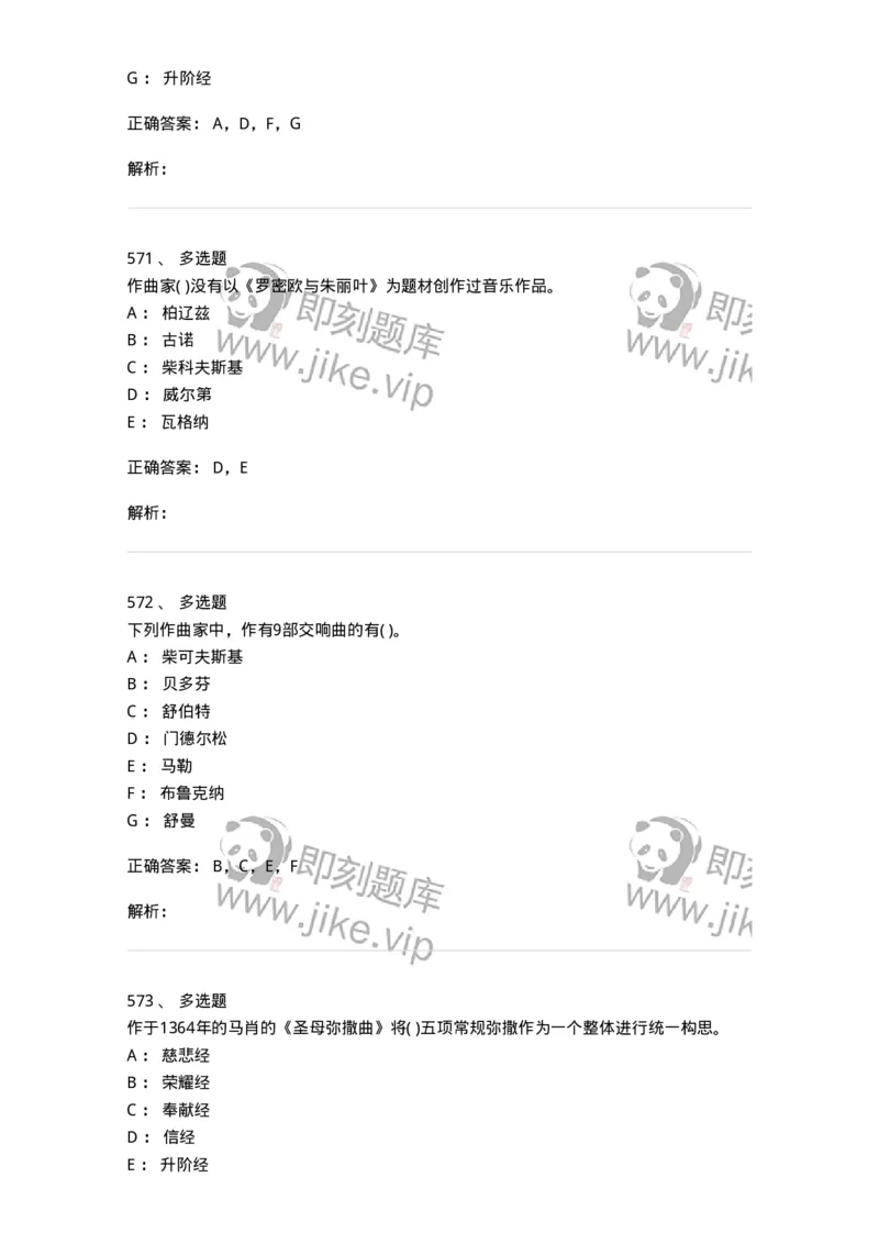 6116-第二部分　音乐专业知识-137578_军队文职(1)_01.军队文职真题-专业课_（全）版本一（历年真题+章节练习+模拟题）_音乐(军队文职)_章节练习_题目+解析