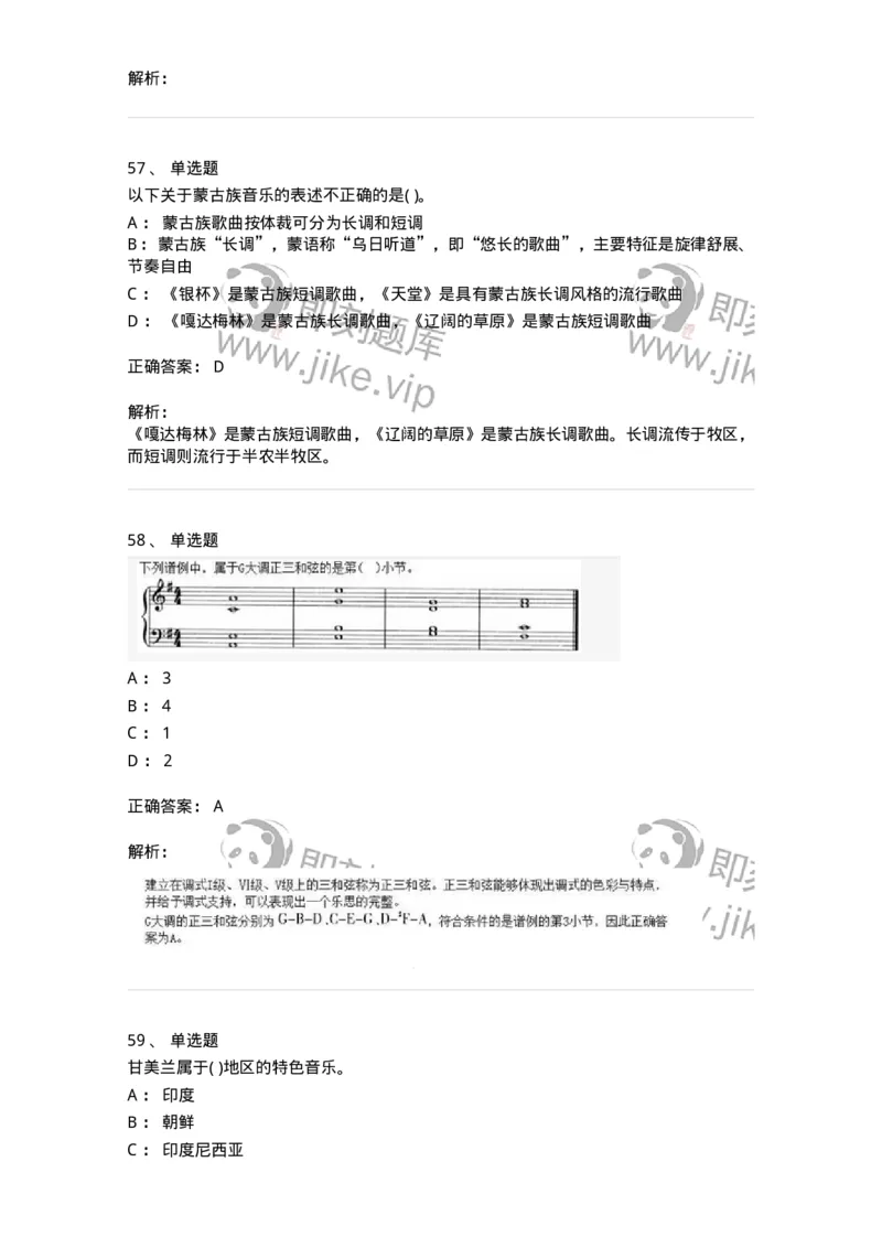 6116-第二部分　音乐专业知识-137578_军队文职(1)_01.军队文职真题-专业课_（全）版本一（历年真题+章节练习+模拟题）_音乐(军队文职)_章节练习_题目+解析