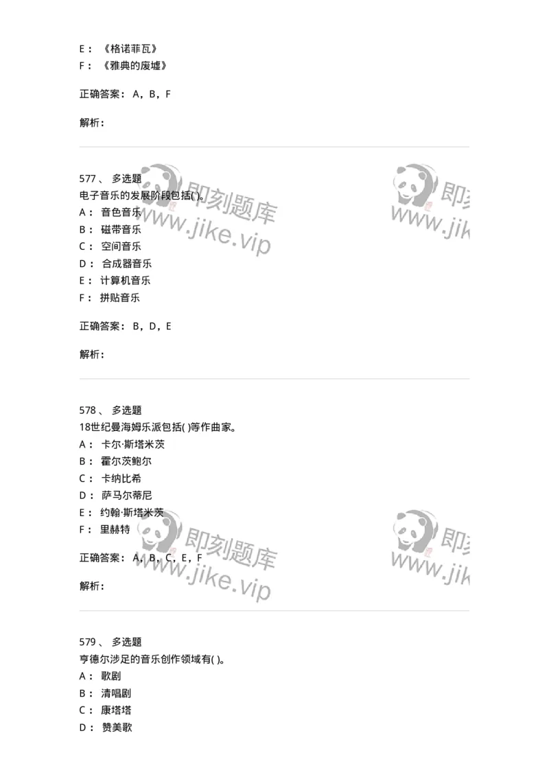 6116-第二部分　音乐专业知识-137578_军队文职(1)_01.军队文职真题-专业课_（全）版本一（历年真题+章节练习+模拟题）_音乐(军队文职)_章节练习_题目+解析