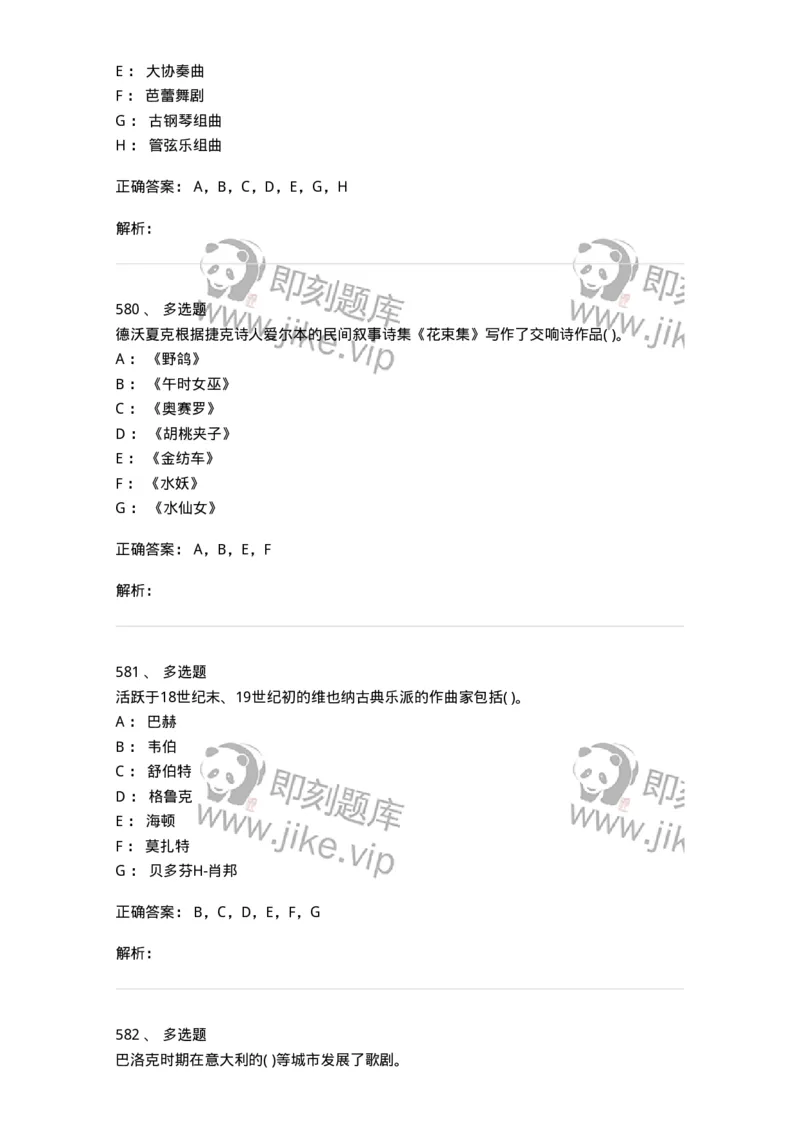6116-第二部分　音乐专业知识-137578_军队文职(1)_01.军队文职真题-专业课_（全）版本一（历年真题+章节练习+模拟题）_音乐(军队文职)_章节练习_题目+解析