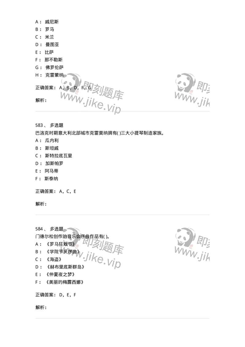 6116-第二部分　音乐专业知识-137578_军队文职(1)_01.军队文职真题-专业课_（全）版本一（历年真题+章节练习+模拟题）_音乐(军队文职)_章节练习_题目+解析