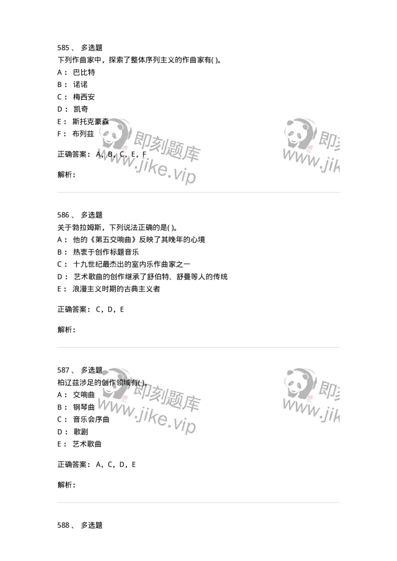 6116-第二部分　音乐专业知识-137578_军队文职(1)_01.军队文职真题-专业课_（全）版本一（历年真题+章节练习+模拟题）_音乐(军队文职)_章节练习_题目+解析