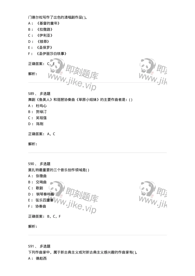 6116-第二部分　音乐专业知识-137578_军队文职(1)_01.军队文职真题-专业课_（全）版本一（历年真题+章节练习+模拟题）_音乐(军队文职)_章节练习_题目+解析