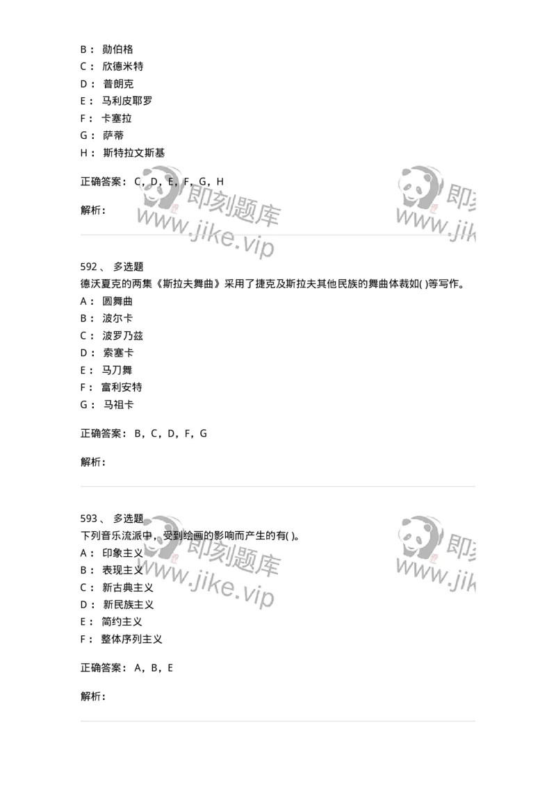 6116-第二部分　音乐专业知识-137578_军队文职(1)_01.军队文职真题-专业课_（全）版本一（历年真题+章节练习+模拟题）_音乐(军队文职)_章节练习_题目+解析