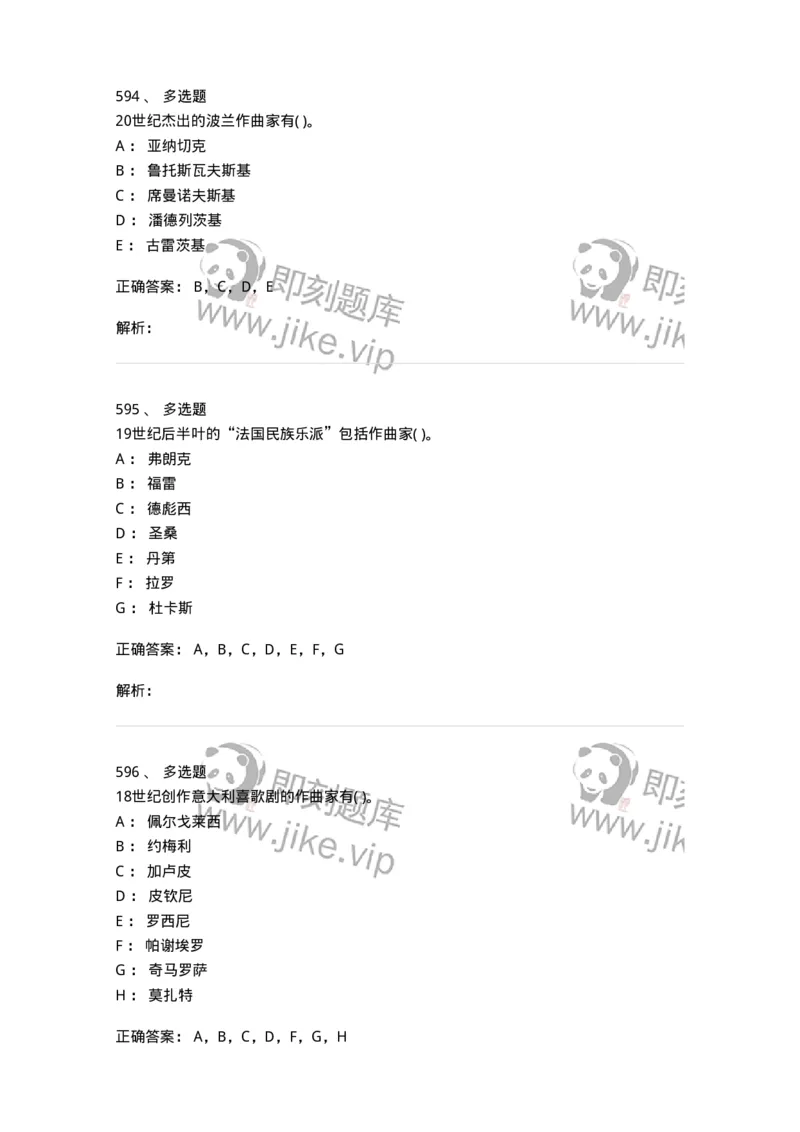 6116-第二部分　音乐专业知识-137578_军队文职(1)_01.军队文职真题-专业课_（全）版本一（历年真题+章节练习+模拟题）_音乐(军队文职)_章节练习_题目+解析