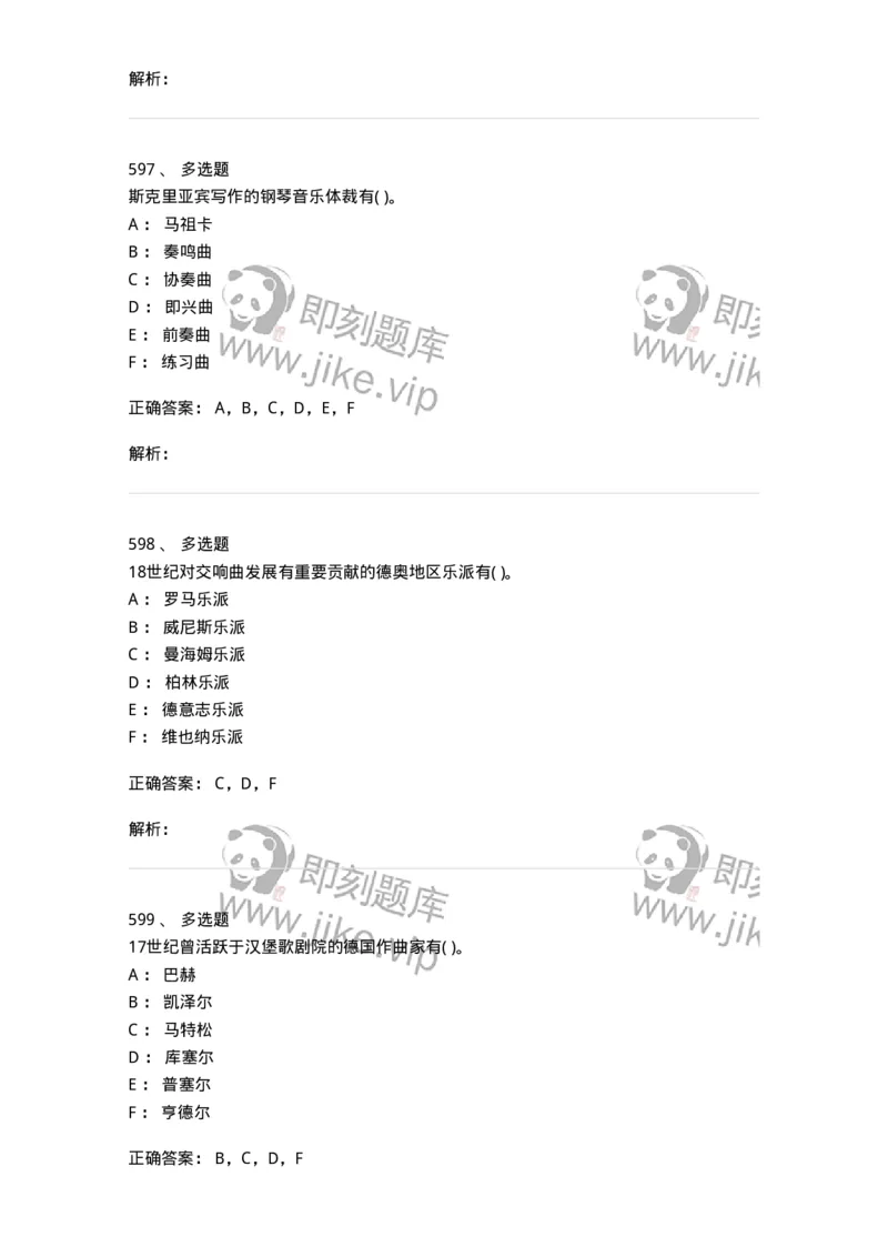 6116-第二部分　音乐专业知识-137578_军队文职(1)_01.军队文职真题-专业课_（全）版本一（历年真题+章节练习+模拟题）_音乐(军队文职)_章节练习_题目+解析