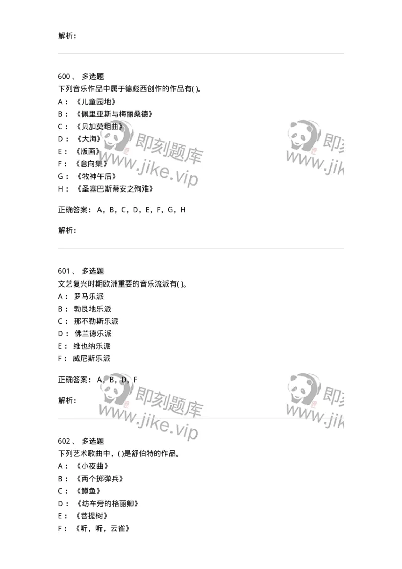 6116-第二部分　音乐专业知识-137578_军队文职(1)_01.军队文职真题-专业课_（全）版本一（历年真题+章节练习+模拟题）_音乐(军队文职)_章节练习_题目+解析