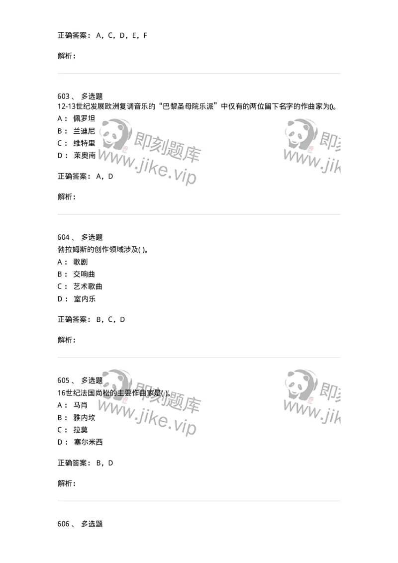 6116-第二部分　音乐专业知识-137578_军队文职(1)_01.军队文职真题-专业课_（全）版本一（历年真题+章节练习+模拟题）_音乐(军队文职)_章节练习_题目+解析