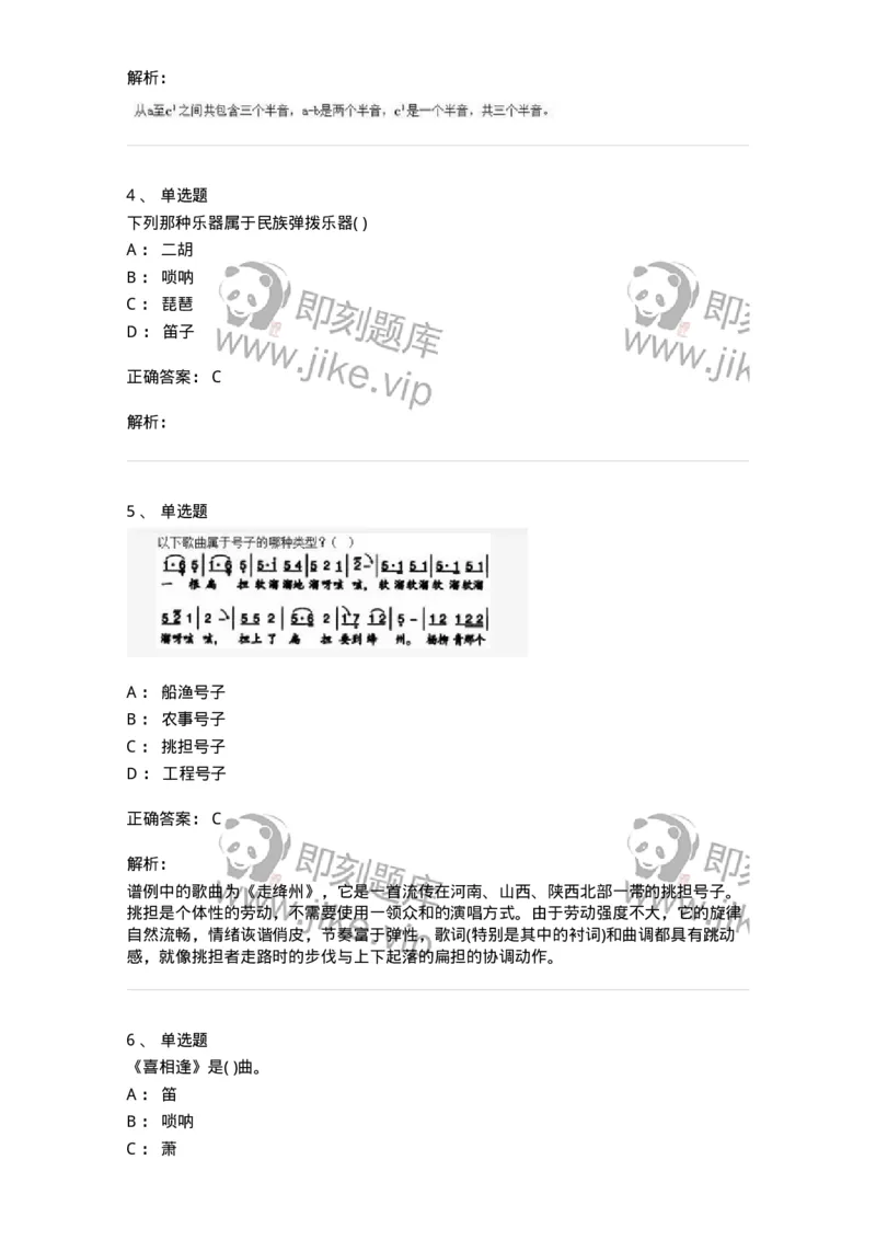 6116-第二部分　音乐专业知识-137578_军队文职(1)_01.军队文职真题-专业课_（全）版本一（历年真题+章节练习+模拟题）_音乐(军队文职)_章节练习_题目+解析
