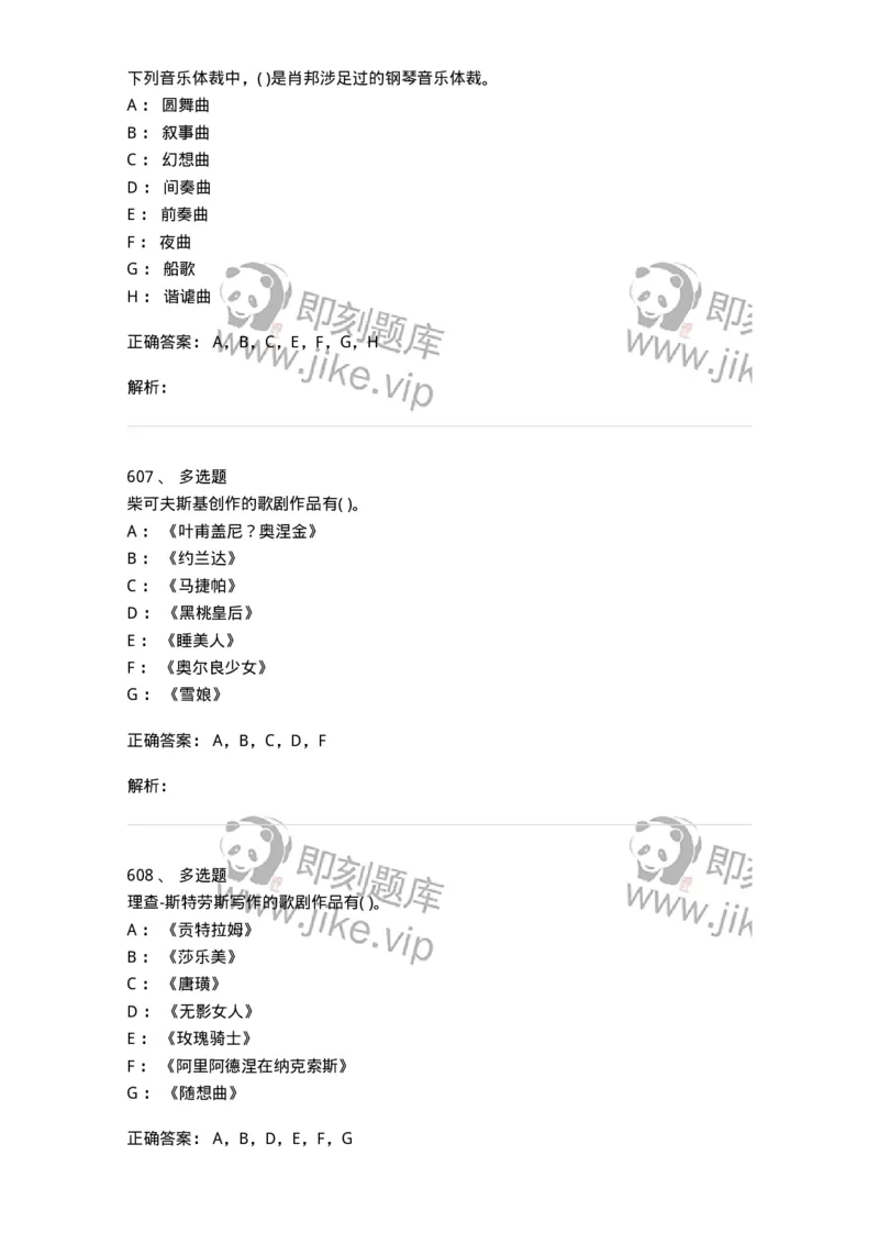 6116-第二部分　音乐专业知识-137578_军队文职(1)_01.军队文职真题-专业课_（全）版本一（历年真题+章节练习+模拟题）_音乐(军队文职)_章节练习_题目+解析