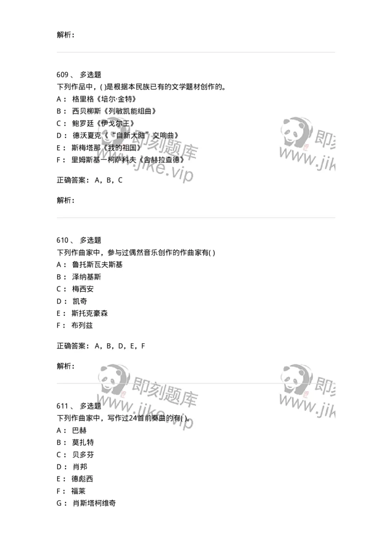 6116-第二部分　音乐专业知识-137578_军队文职(1)_01.军队文职真题-专业课_（全）版本一（历年真题+章节练习+模拟题）_音乐(军队文职)_章节练习_题目+解析