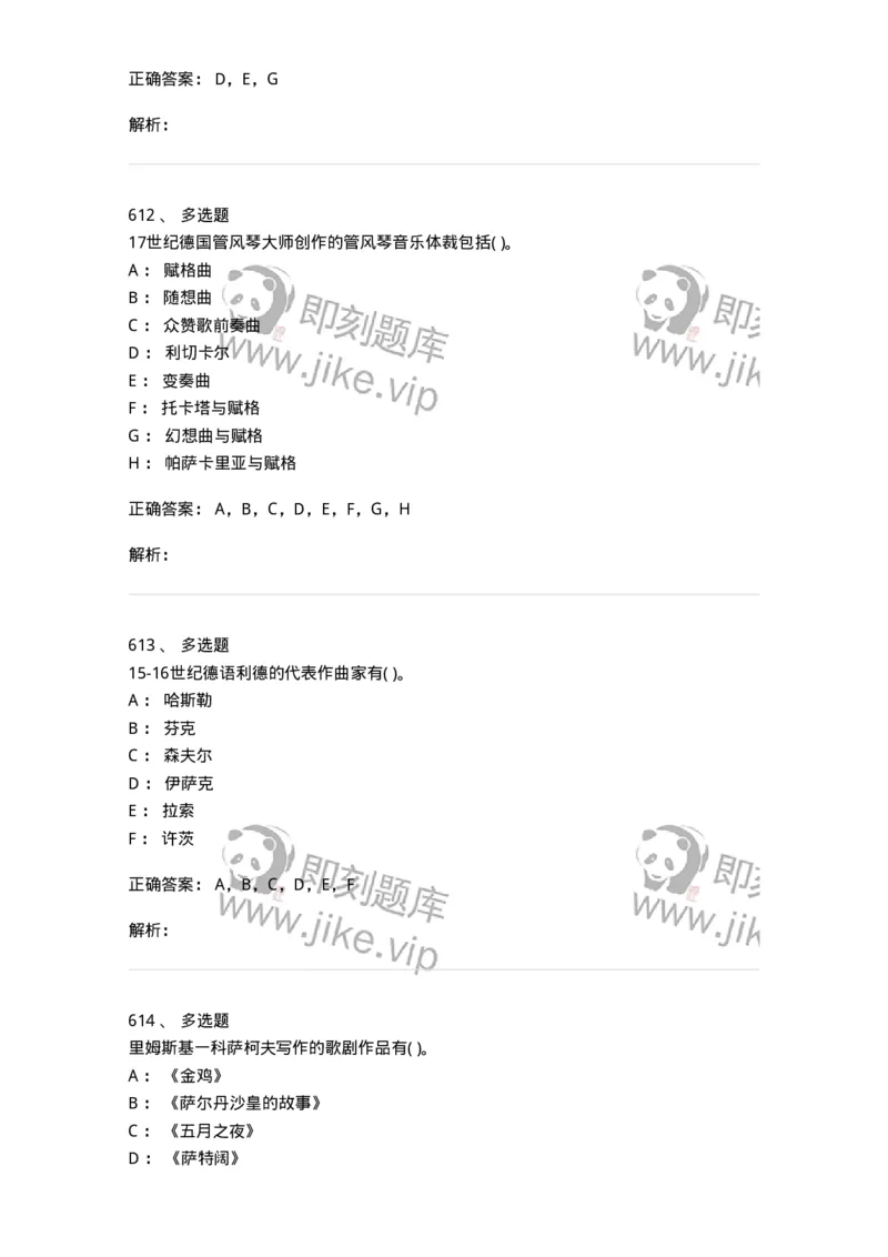 6116-第二部分　音乐专业知识-137578_军队文职(1)_01.军队文职真题-专业课_（全）版本一（历年真题+章节练习+模拟题）_音乐(军队文职)_章节练习_题目+解析