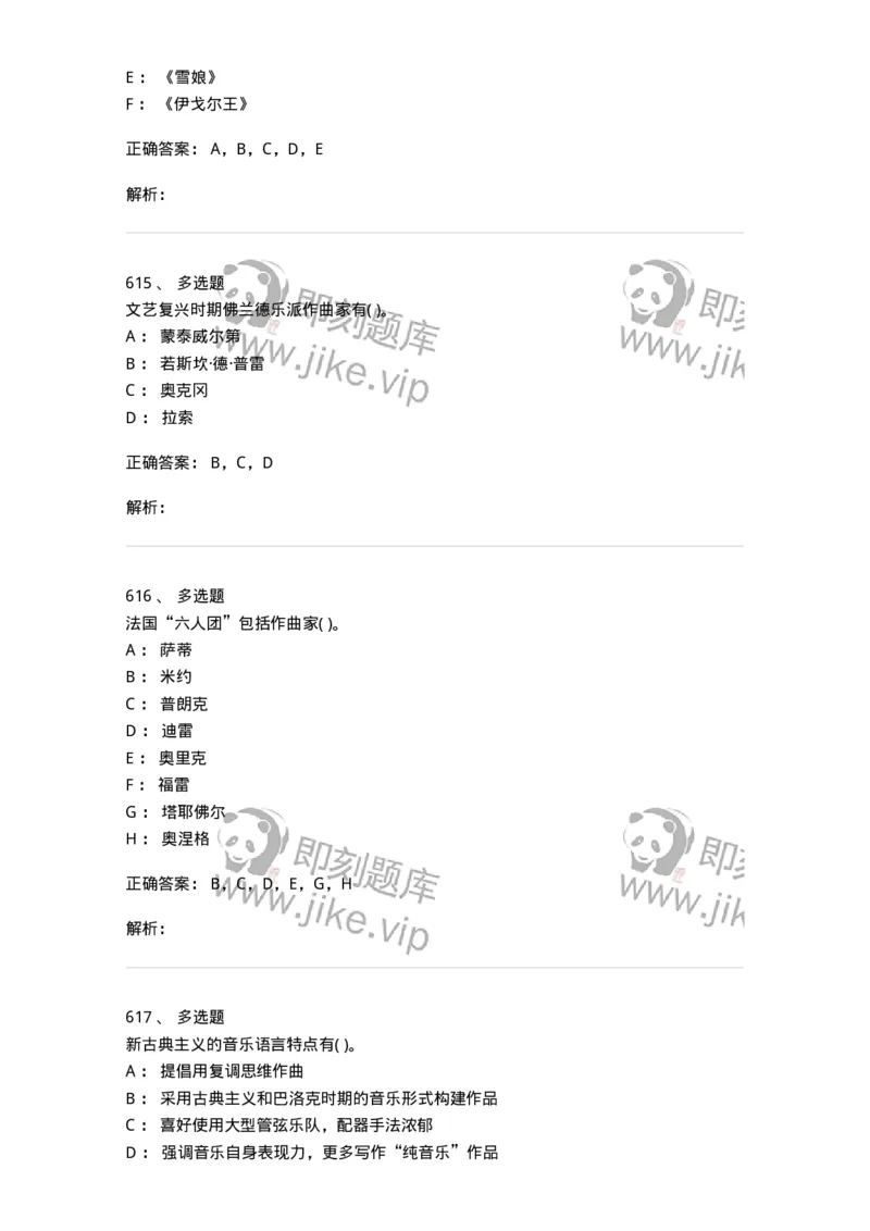 6116-第二部分　音乐专业知识-137578_军队文职(1)_01.军队文职真题-专业课_（全）版本一（历年真题+章节练习+模拟题）_音乐(军队文职)_章节练习_题目+解析