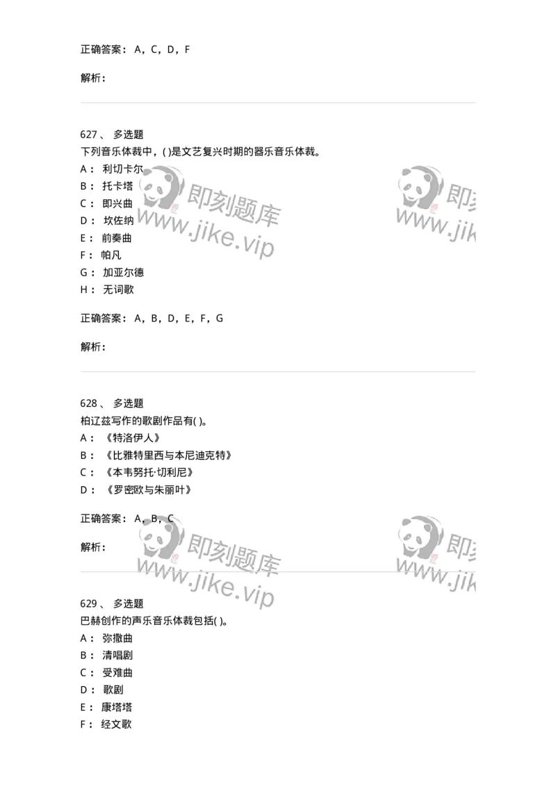 6116-第二部分　音乐专业知识-137578_军队文职(1)_01.军队文职真题-专业课_（全）版本一（历年真题+章节练习+模拟题）_音乐(军队文职)_章节练习_题目+解析