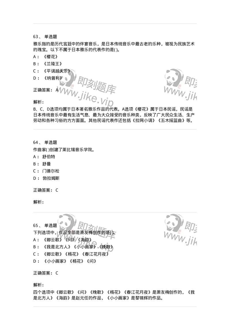 6116-第二部分　音乐专业知识-137578_军队文职(1)_01.军队文职真题-专业课_（全）版本一（历年真题+章节练习+模拟题）_音乐(军队文职)_章节练习_题目+解析