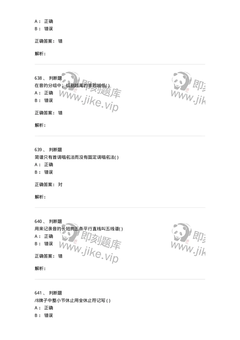 6116-第二部分　音乐专业知识-137578_军队文职(1)_01.军队文职真题-专业课_（全）版本一（历年真题+章节练习+模拟题）_音乐(军队文职)_章节练习_题目+解析