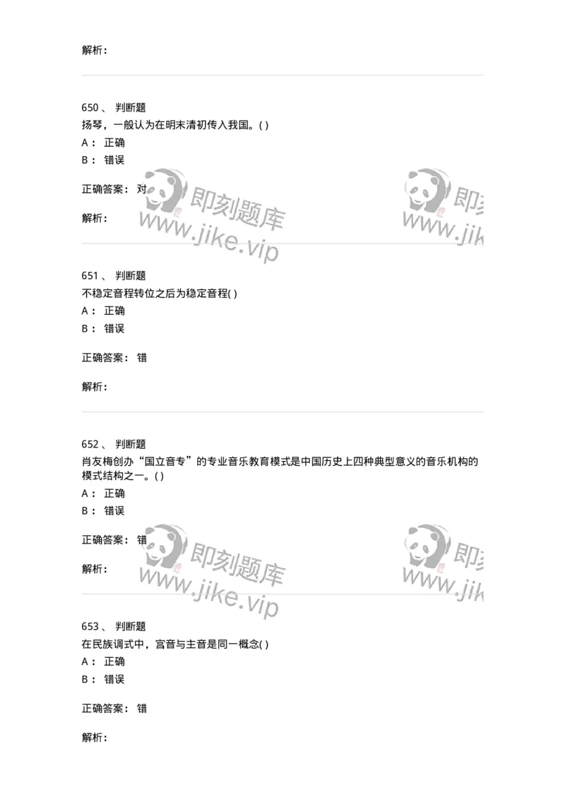 6116-第二部分　音乐专业知识-137578_军队文职(1)_01.军队文职真题-专业课_（全）版本一（历年真题+章节练习+模拟题）_音乐(军队文职)_章节练习_题目+解析