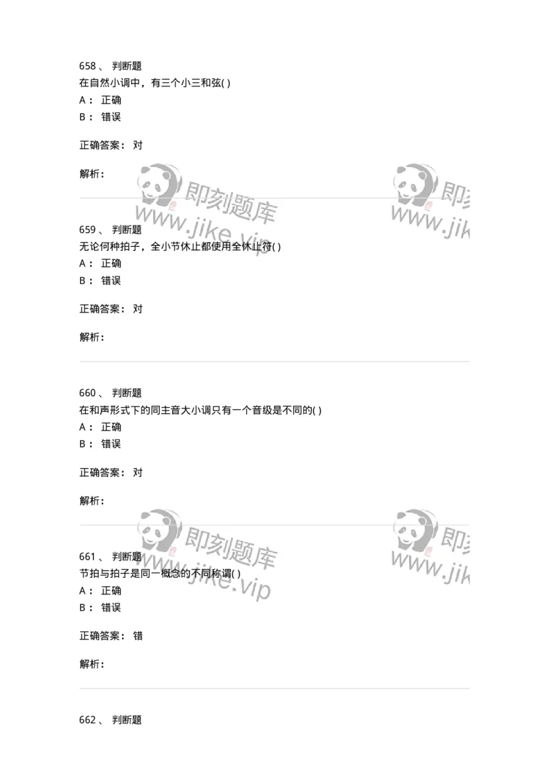 6116-第二部分　音乐专业知识-137578_军队文职(1)_01.军队文职真题-专业课_（全）版本一（历年真题+章节练习+模拟题）_音乐(军队文职)_章节练习_题目+解析