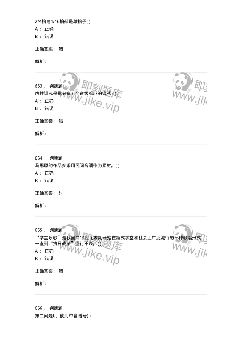 6116-第二部分　音乐专业知识-137578_军队文职(1)_01.军队文职真题-专业课_（全）版本一（历年真题+章节练习+模拟题）_音乐(军队文职)_章节练习_题目+解析