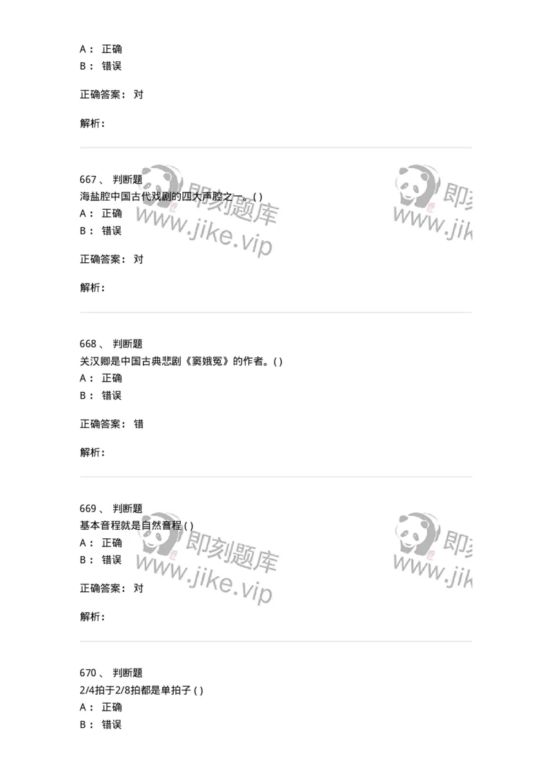 6116-第二部分　音乐专业知识-137578_军队文职(1)_01.军队文职真题-专业课_（全）版本一（历年真题+章节练习+模拟题）_音乐(军队文职)_章节练习_题目+解析