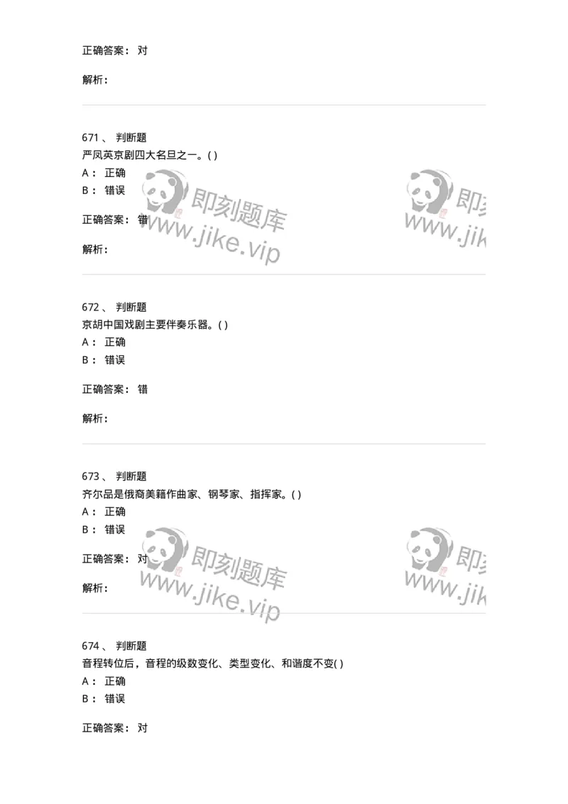 6116-第二部分　音乐专业知识-137578_军队文职(1)_01.军队文职真题-专业课_（全）版本一（历年真题+章节练习+模拟题）_音乐(军队文职)_章节练习_题目+解析