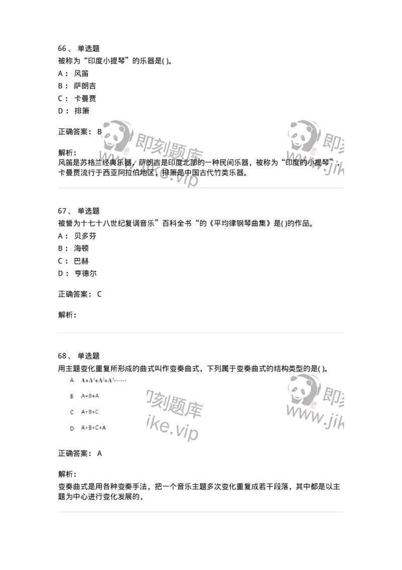 6116-第二部分　音乐专业知识-137578_军队文职(1)_01.军队文职真题-专业课_（全）版本一（历年真题+章节练习+模拟题）_音乐(军队文职)_章节练习_题目+解析