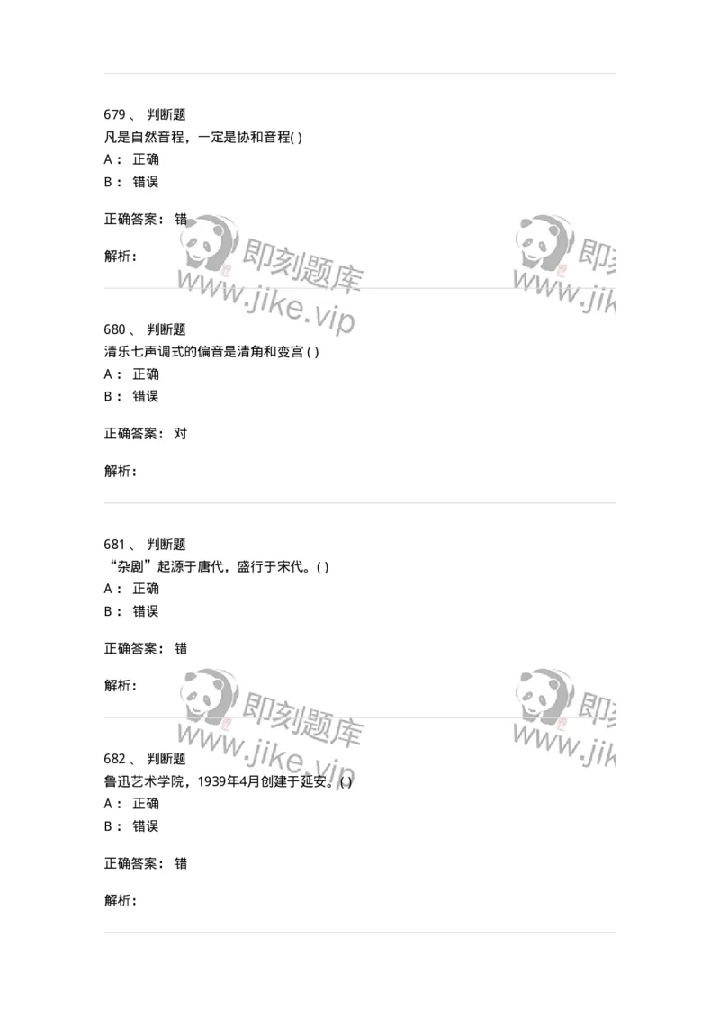 6116-第二部分　音乐专业知识-137578_军队文职(1)_01.军队文职真题-专业课_（全）版本一（历年真题+章节练习+模拟题）_音乐(军队文职)_章节练习_题目+解析