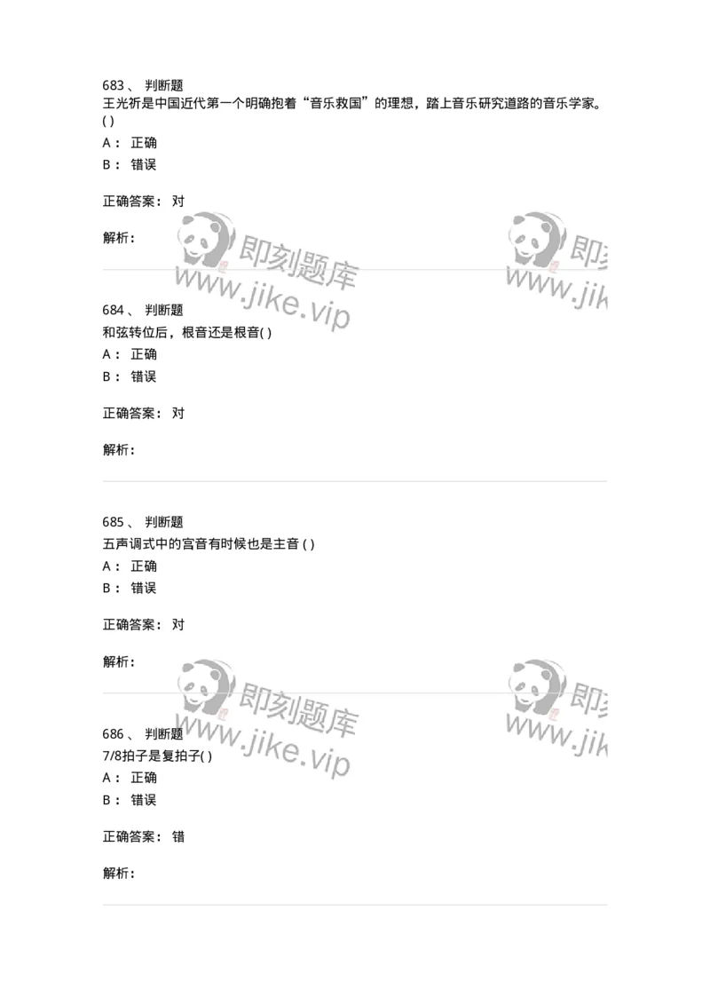 6116-第二部分　音乐专业知识-137578_军队文职(1)_01.军队文职真题-专业课_（全）版本一（历年真题+章节练习+模拟题）_音乐(军队文职)_章节练习_题目+解析