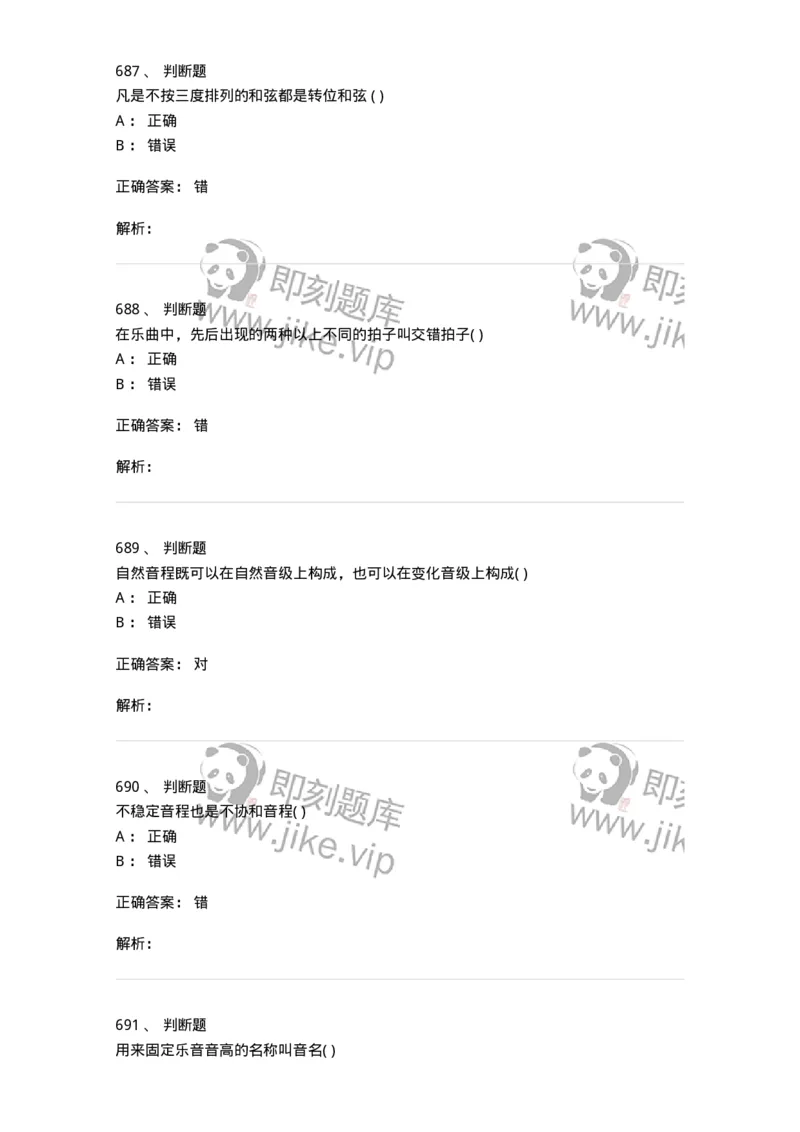 6116-第二部分　音乐专业知识-137578_军队文职(1)_01.军队文职真题-专业课_（全）版本一（历年真题+章节练习+模拟题）_音乐(军队文职)_章节练习_题目+解析