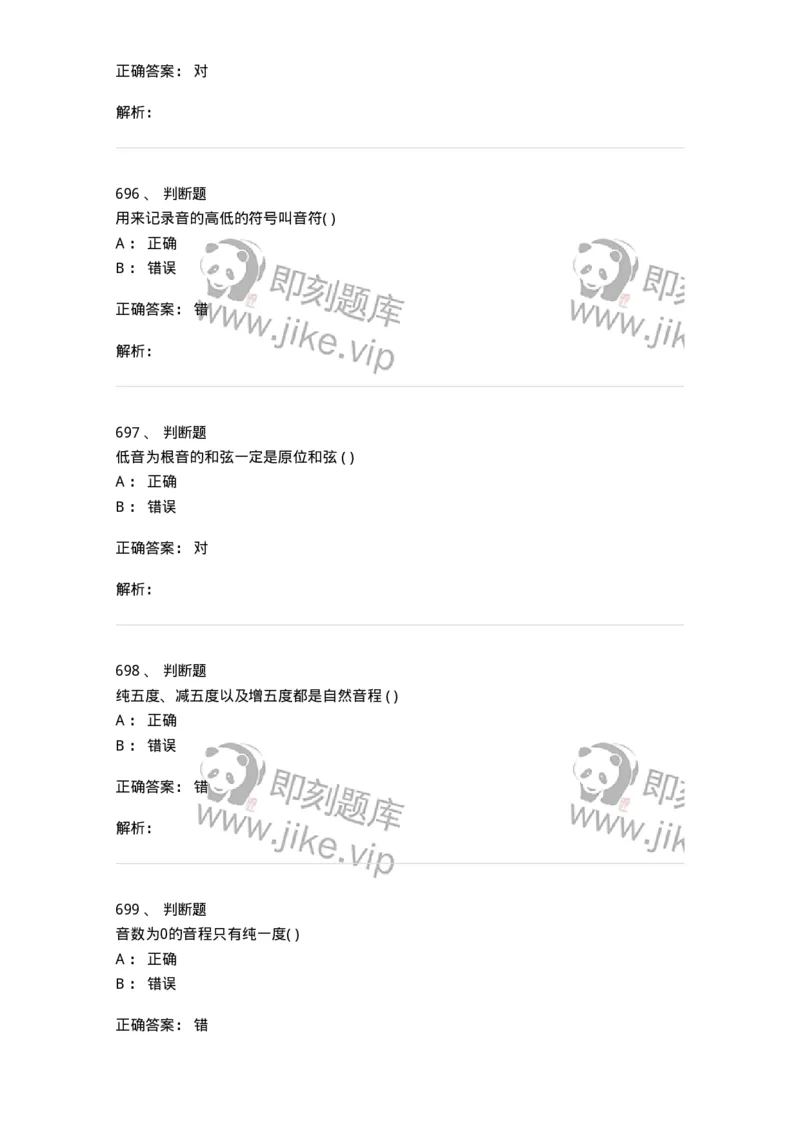 6116-第二部分　音乐专业知识-137578_军队文职(1)_01.军队文职真题-专业课_（全）版本一（历年真题+章节练习+模拟题）_音乐(军队文职)_章节练习_题目+解析