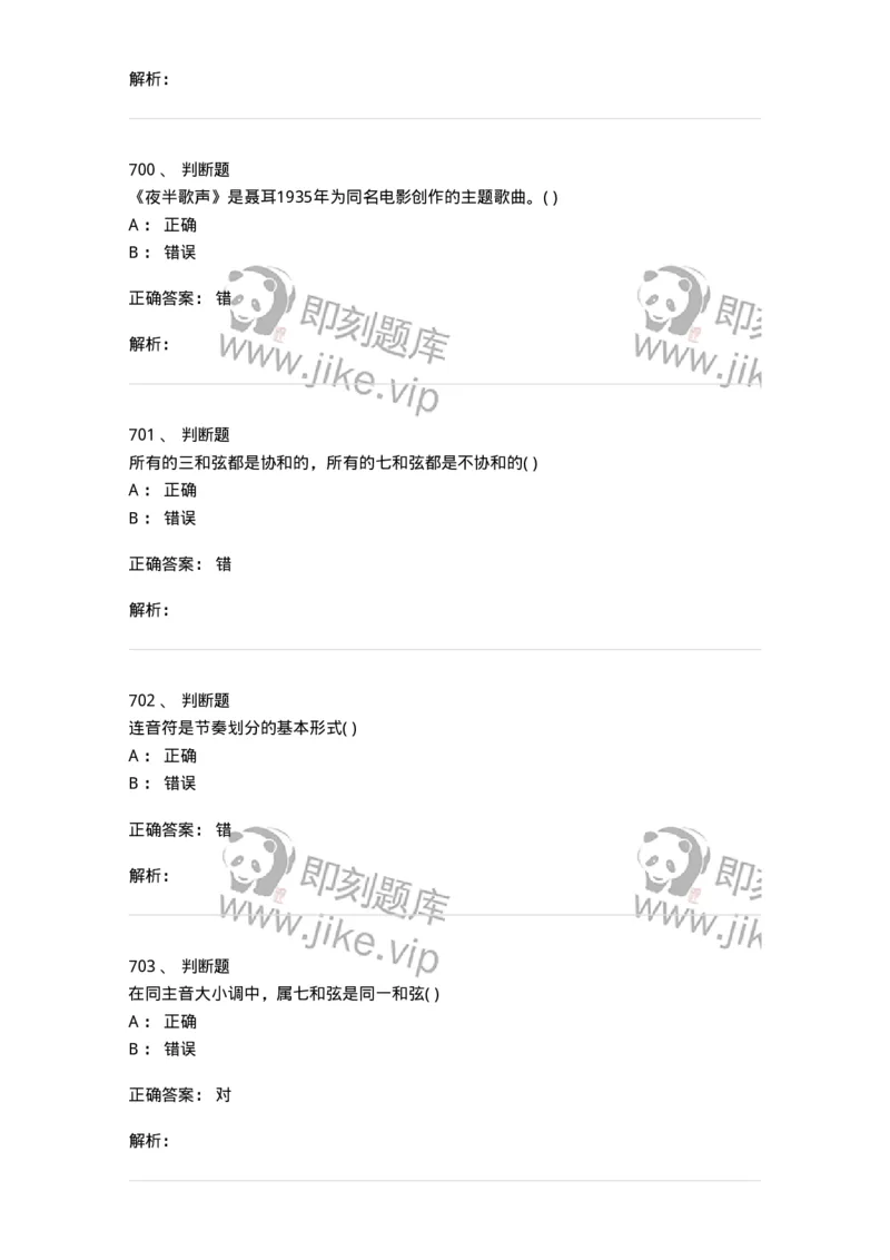 6116-第二部分　音乐专业知识-137578_军队文职(1)_01.军队文职真题-专业课_（全）版本一（历年真题+章节练习+模拟题）_音乐(军队文职)_章节练习_题目+解析