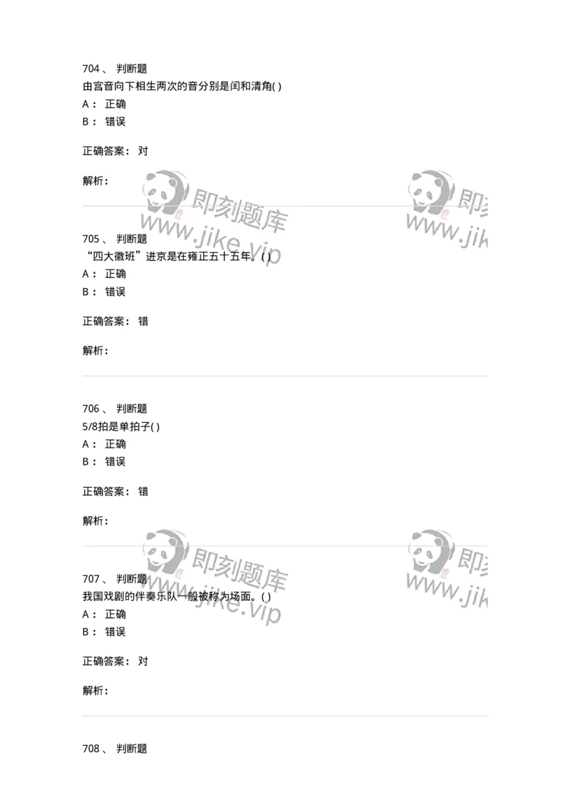 6116-第二部分　音乐专业知识-137578_军队文职(1)_01.军队文职真题-专业课_（全）版本一（历年真题+章节练习+模拟题）_音乐(军队文职)_章节练习_题目+解析