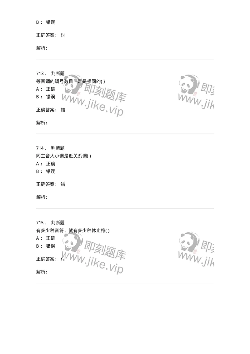 6116-第二部分　音乐专业知识-137578_军队文职(1)_01.军队文职真题-专业课_（全）版本一（历年真题+章节练习+模拟题）_音乐(军队文职)_章节练习_题目+解析