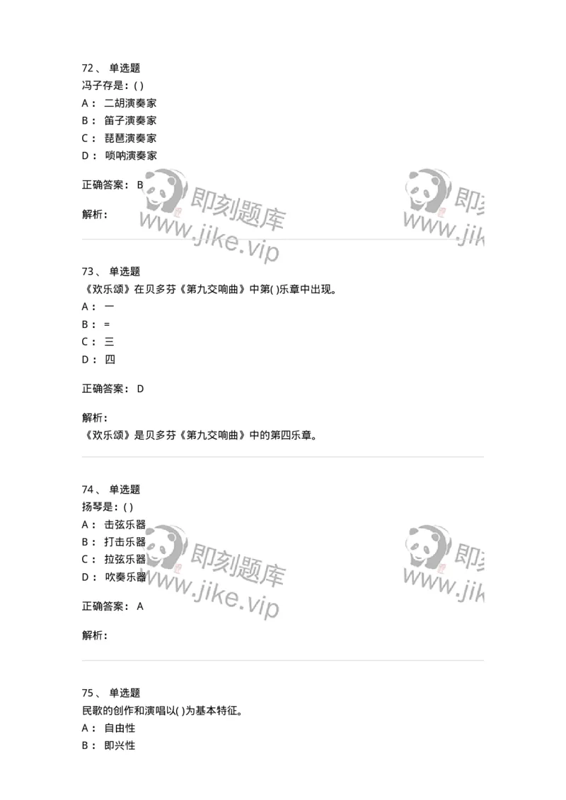 6116-第二部分　音乐专业知识-137578_军队文职(1)_01.军队文职真题-专业课_（全）版本一（历年真题+章节练习+模拟题）_音乐(军队文职)_章节练习_题目+解析