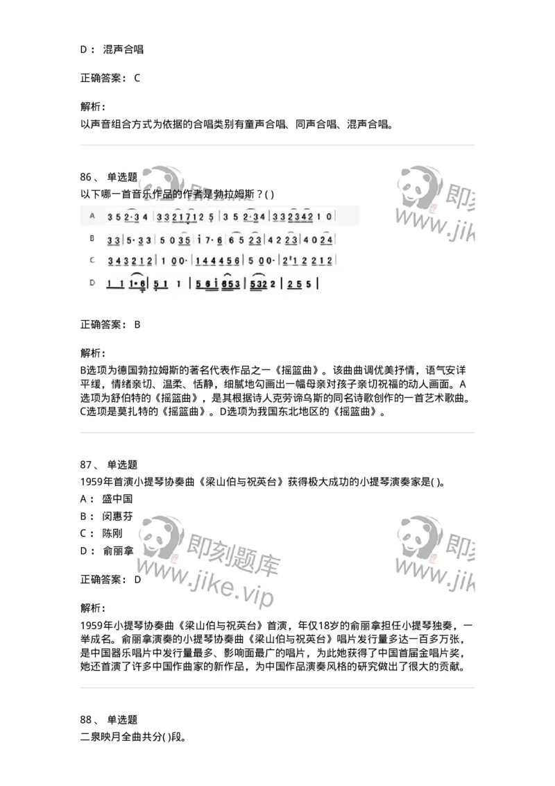 6116-第二部分　音乐专业知识-137578_军队文职(1)_01.军队文职真题-专业课_（全）版本一（历年真题+章节练习+模拟题）_音乐(军队文职)_章节练习_题目+解析