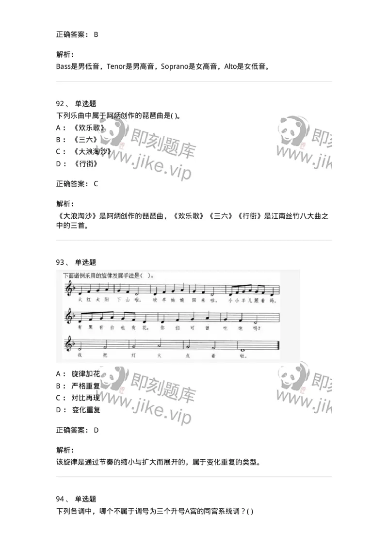 6116-第二部分　音乐专业知识-137578_军队文职(1)_01.军队文职真题-专业课_（全）版本一（历年真题+章节练习+模拟题）_音乐(军队文职)_章节练习_题目+解析