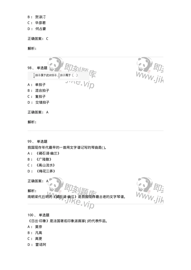 6116-第二部分　音乐专业知识-137578_军队文职(1)_01.军队文职真题-专业课_（全）版本一（历年真题+章节练习+模拟题）_音乐(军队文职)_章节练习_题目+解析