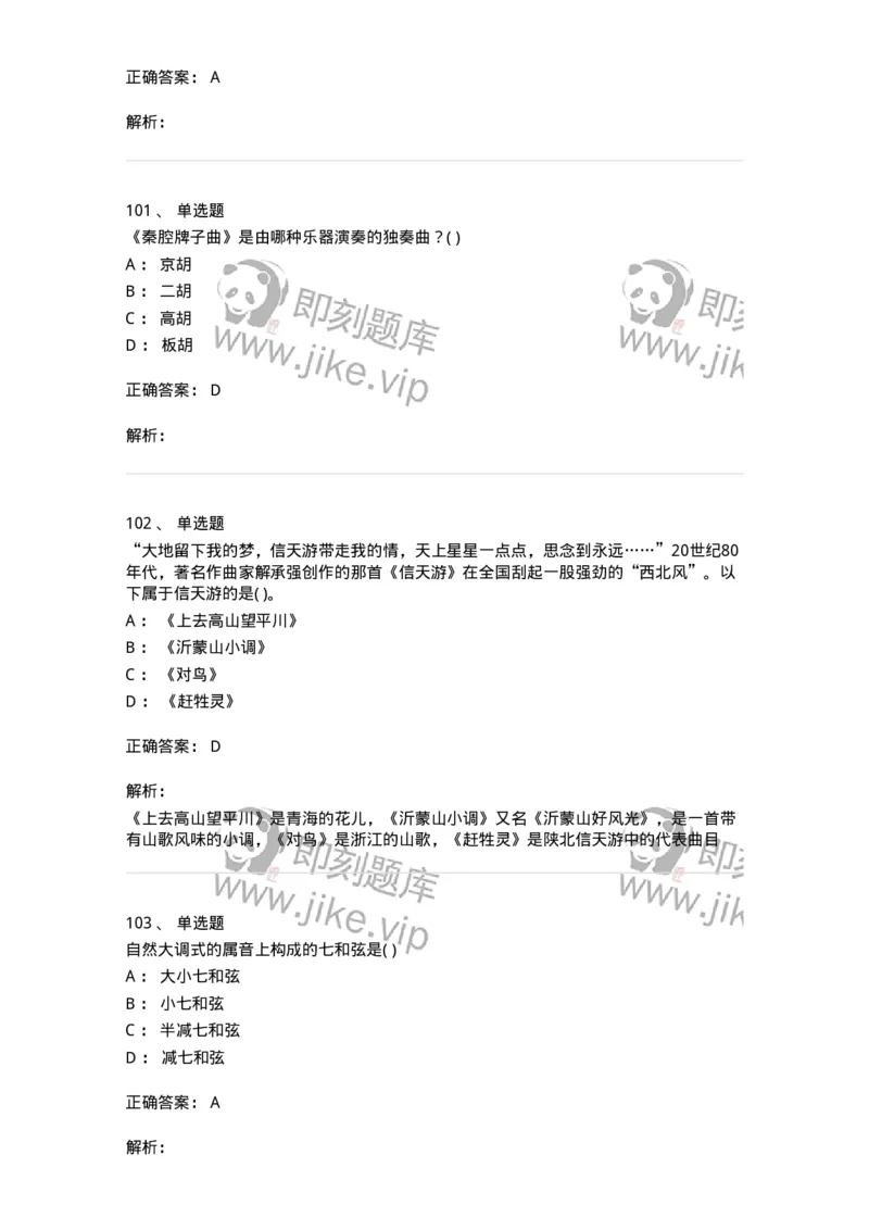 6116-第二部分　音乐专业知识-137578_军队文职(1)_01.军队文职真题-专业课_（全）版本一（历年真题+章节练习+模拟题）_音乐(军队文职)_章节练习_题目+解析