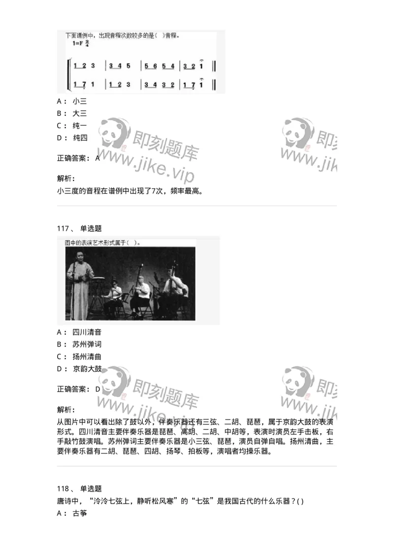 6116-第二部分　音乐专业知识-137578_军队文职(1)_01.军队文职真题-专业课_（全）版本一（历年真题+章节练习+模拟题）_音乐(军队文职)_章节练习_题目+解析