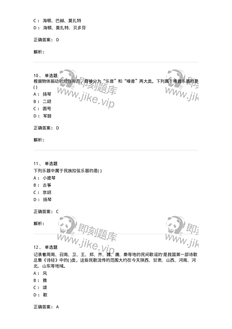 6116-第二部分　音乐专业知识-137578_军队文职(1)_01.军队文职真题-专业课_（全）版本一（历年真题+章节练习+模拟题）_音乐(军队文职)_章节练习_题目+解析