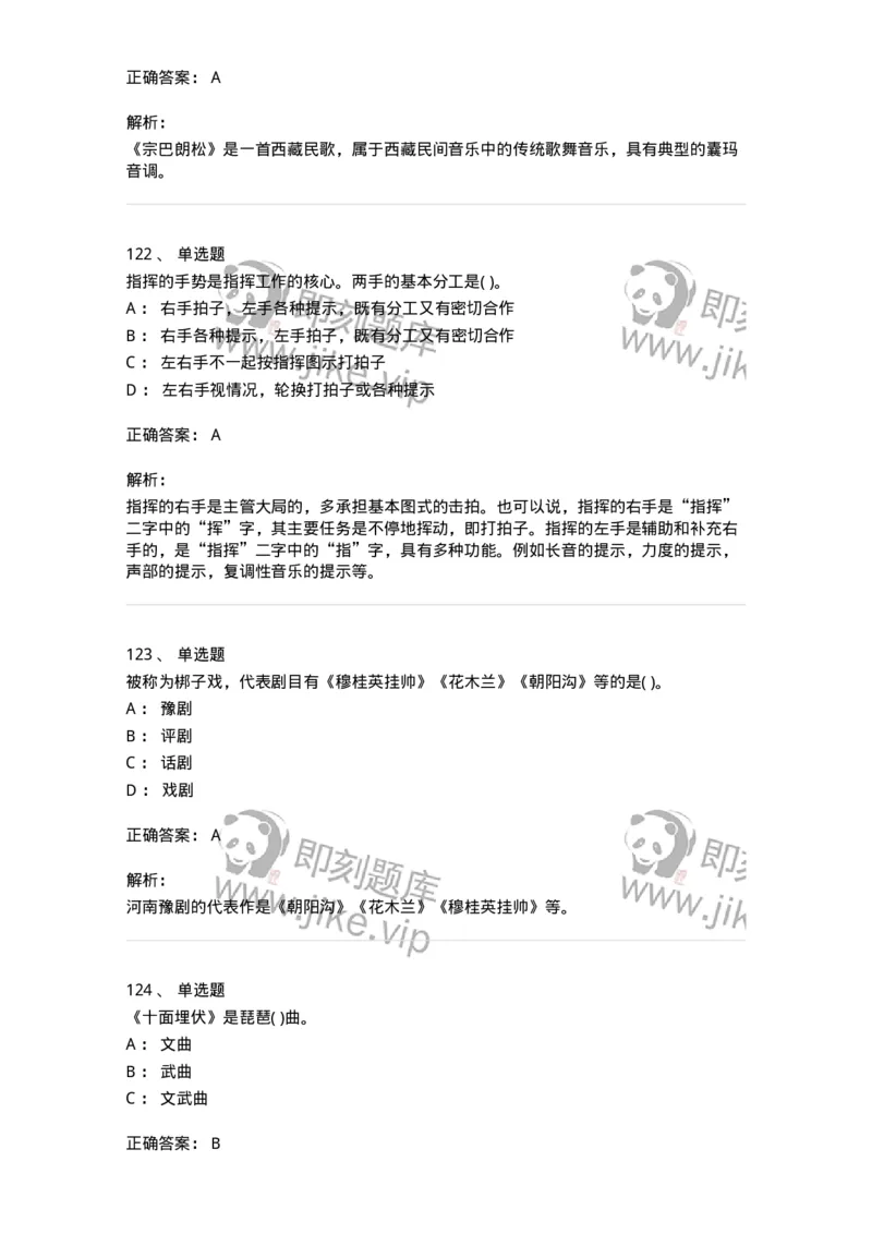 6116-第二部分　音乐专业知识-137578_军队文职(1)_01.军队文职真题-专业课_（全）版本一（历年真题+章节练习+模拟题）_音乐(军队文职)_章节练习_题目+解析