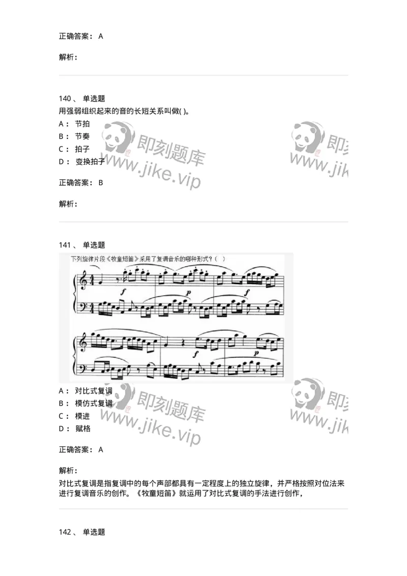 6116-第二部分　音乐专业知识-137578_军队文职(1)_01.军队文职真题-专业课_（全）版本一（历年真题+章节练习+模拟题）_音乐(军队文职)_章节练习_题目+解析