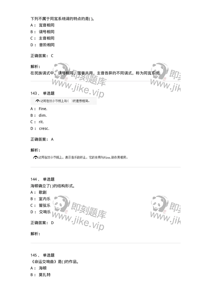 6116-第二部分　音乐专业知识-137578_军队文职(1)_01.军队文职真题-专业课_（全）版本一（历年真题+章节练习+模拟题）_音乐(军队文职)_章节练习_题目+解析