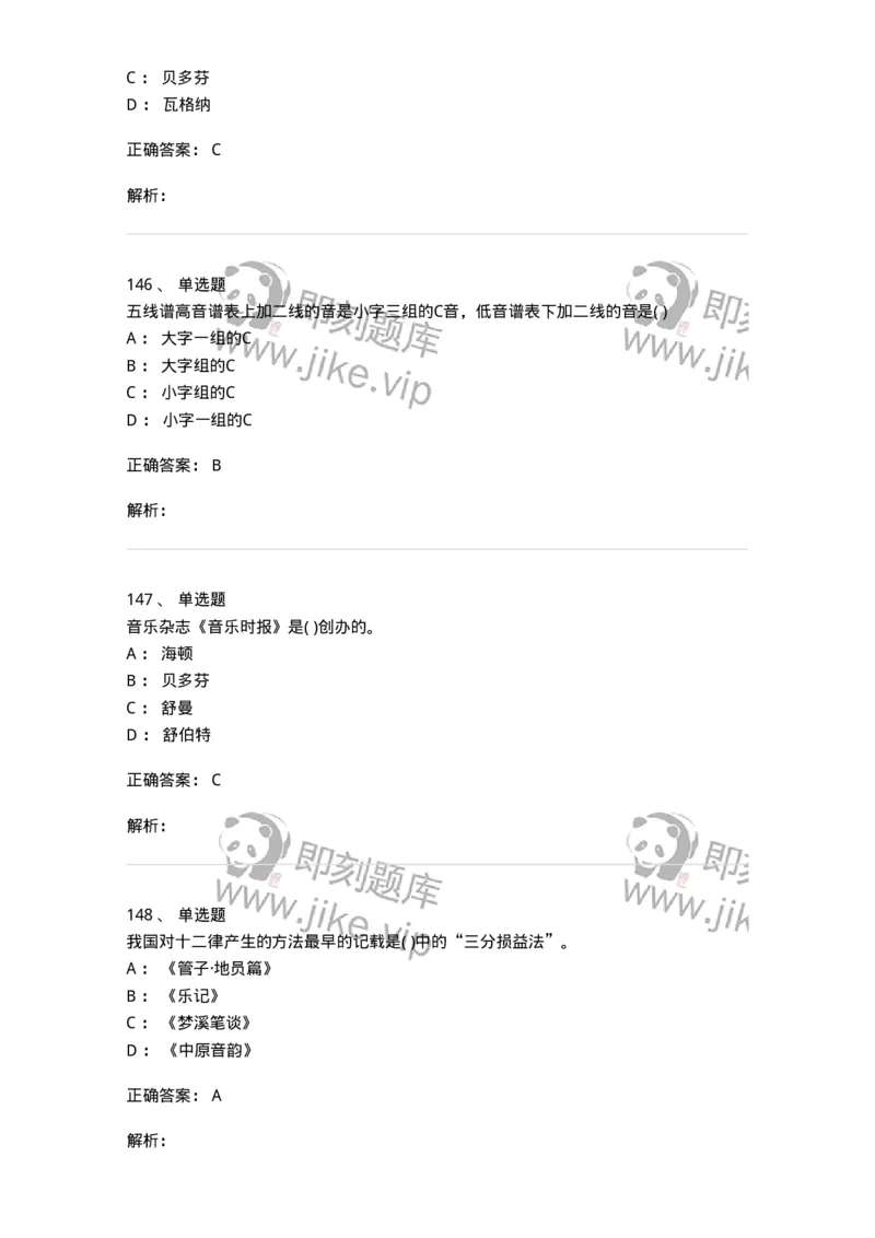 6116-第二部分　音乐专业知识-137578_军队文职(1)_01.军队文职真题-专业课_（全）版本一（历年真题+章节练习+模拟题）_音乐(军队文职)_章节练习_题目+解析