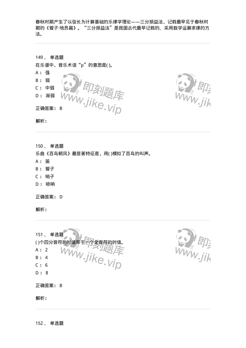 6116-第二部分　音乐专业知识-137578_军队文职(1)_01.军队文职真题-专业课_（全）版本一（历年真题+章节练习+模拟题）_音乐(军队文职)_章节练习_题目+解析