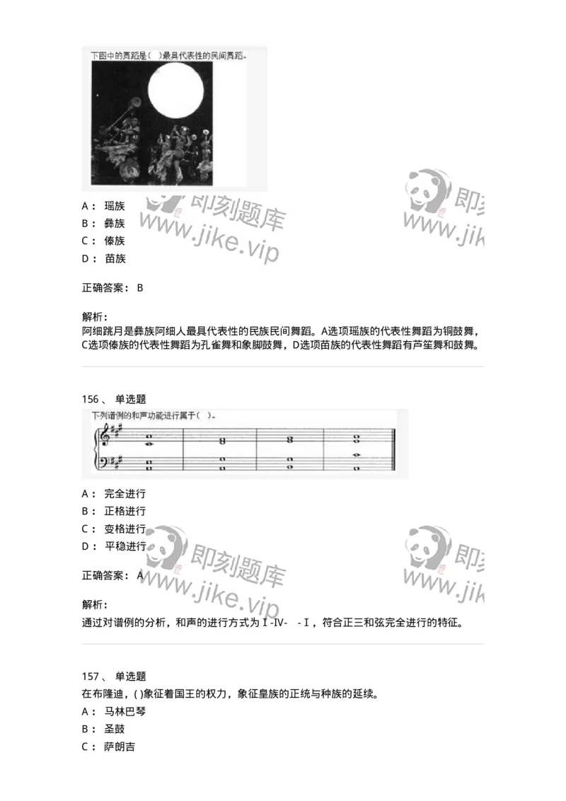 6116-第二部分　音乐专业知识-137578_军队文职(1)_01.军队文职真题-专业课_（全）版本一（历年真题+章节练习+模拟题）_音乐(军队文职)_章节练习_题目+解析