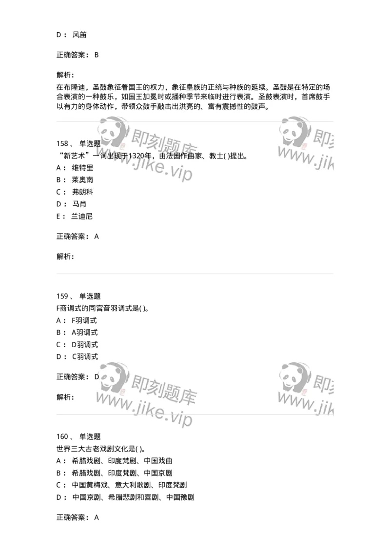 6116-第二部分　音乐专业知识-137578_军队文职(1)_01.军队文职真题-专业课_（全）版本一（历年真题+章节练习+模拟题）_音乐(军队文职)_章节练习_题目+解析